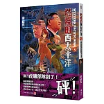 燃燒的西太平洋（5）（限制級）