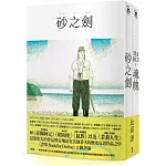 OKINAWA沖繩二部曲（《砂之劍》+《魂魄 Mabui》，以沖繩視角反映日本二戰後歷史的非虛構漫畫代表作）