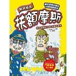【解謎偵探扶額摩斯】：尋找真相的月球&雪國大研究 (解謎知識遊戲書)