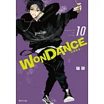 WONDANCE—熱舞青春—(10)