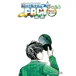 歡迎來到！FACT(東京S區第二支部)(04)完