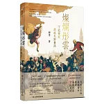 燦爛彤雲：丁托萊托與威尼斯畫派