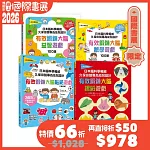 日本腦科學權威幼兒大腦益智套書【博客來國際書展限定組套】