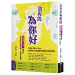別再說「為你好」：焦點解決（SFBT）教養法教你解鎖溝通雷區，為孩子賦能
