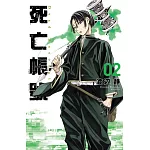 DEAD ACCOUNT 死亡帳號 2