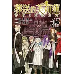 葬送的芙莉蓮 (特裝版) 15