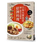 日本大眾食堂讓人無法忘懷的招牌料理：深夜食堂裡的美味就從這裡來！