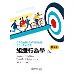 組織行為學精華版(Robbins/Organizational Behavior 19e)
