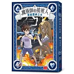 魔術師的接班人4：衝破雷神之水