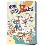 12生肖大聯盟5：現在、立刻、馬上！