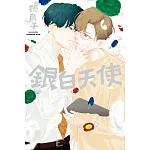 銀白天使 全