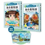 袖珍動物園(番外篇)：探索臺灣大冒險（限量贈品臺灣大地理挑戰翻翻卡）