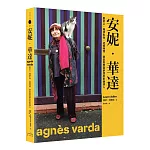 安妮‧華達：愛至上‧凝視生命‧記憶時間‧遊走真實與夢想的影像詩人