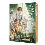 焦糖費南雪 首刷限定版