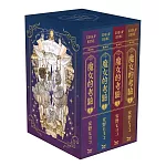 魔女的考驗 愛藏版