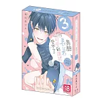 臭臉表弟可愛到讓我受不了 side直樹 (3完) 特裝版