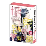 糖果色的戀愛反論 (7) 特裝版