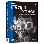 Effective Python中文版 第三版｜寫出良好Python程式的125個具體做法