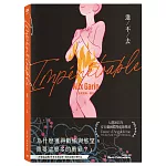 進不去（《不要忘記我》作者最新作品）