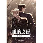 BIG APPLE 紐約之戀 (首刷附錄版) 4