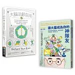 大腦逆齡增能套書：《大腦逆齡指南》+《讓大腦成為你的神隊友》