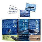 「發現太平洋抹香鯨」 三部曲（套書加贈抹香鯨明信片）