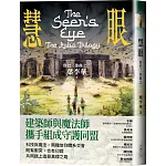 慧眼：魯巴三部曲之二