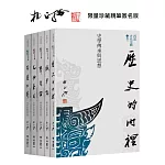 再訪古代中國（共五卷）【限量珍藏親筆簽名版】
