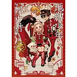 地縛少年花子君 (首刷限定版) 25