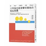 立界線也能維繫好關係的安心管教：寫給容易心軟、失去原則的父母……以家庭教育的基本功，成為孩子面對世界最可靠的支撐