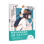 川口イッサ俏皮可愛的女孩插畫姿勢集2：讓插畫更加生動的可愛動作與日常姿勢400組