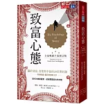 致富心態（全球暢銷千萬增訂版）：關於財富、貪婪與幸福的20堂理財課