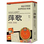 萍歌：周藍萍與戰後臺灣華語流行歌曲