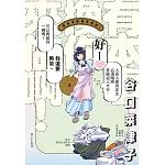 有本事換你來做啊！(02)