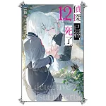 偵探已經，死了。(12)