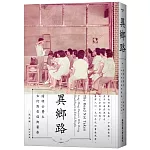 異鄉路：陽明公費生如何點亮偏鄉醫療