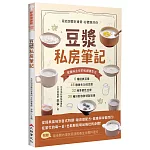 豆漿私房筆記：寫給想要好膚質、好體質的你