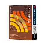 交互詰問的藝術：法庭攻防必備的技巧、理論與經典名案實例解析