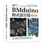 BMduino程式設計篇（基礎篇）