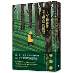 人生每件事，都是取捨的練習