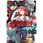 哥布林殺手：生命中的一天(02)