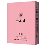 想要：匿名女性的性幻想（未出版即售出19國語言版權．《X檔案》《性愛自修室》吉蓮．安德森Gillian Anderson編著）