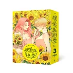 課金派戀愛3：THE PEENKY PROMISE