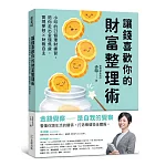 讓錢喜歡你的財富整理術：小印的23個理財練習，陪你走出金錢焦慮，實現夢想x財務自主
