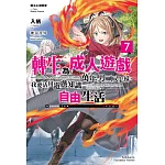 魔法 探險家　轉生為成人遊戲萬年男二又怎樣，我要活用遊戲知識自由生活 (7)