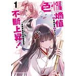 色情熵值不斷上昇！ ～女高中生巫女的純愛講座～ (1)