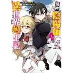 最強陰陽師異世界轉生記~比起我的僕役妖怪，怪物簡直弱不禁風~ 1