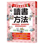 小學生看漫畫學讀書方法