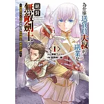 為什麼送貨員大叔的副業是絕對無敵劍士?~過著平凡人生的我竟成為討伐魔王的最終王牌?~ 1