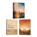 黃山料新冠軍套書：擁有過 就好＋把日子慢慢變好＋餘生是你 晚點沒關係